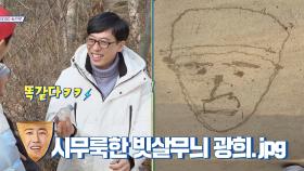 금손으로 등극한 유재석! 빗살무늬 '광희' 그리기ㅋㅋ