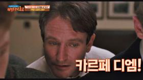 〈죽은 시인의 사회〉 개봉 후 유행어가 된 '카르페 디엠'