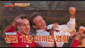 로빈 윌리엄스가 생전에 가장 아낀 영화 ＜죽은 시인의 사회＞