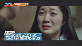 스스로 경쟁에 뛰어든 세대… 2019년 아이들에게 '애매한 영화'