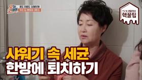 샤워기 속 세균들! ★완전 퇴치★ 비법 공개