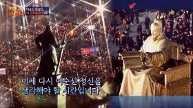 광화문 광장에 있는 이순신과 세종대왕의 공통점 '애민정신'