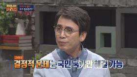 [국가 필요성] 지구촌 사회, 국가 문제는 국민 국가만이 해결!