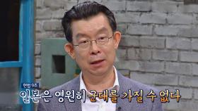 맥아더가 개정한 일본 헌법 '방어 이외의 모든 전쟁 불가능'