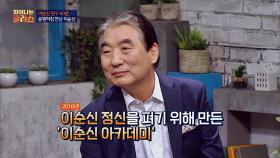 김종대가 '이순신 아카데미'를 만든 이유 ＂이순신 정신을 알려야겠다＂