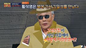 북한의 사주를 받았다? '억울함'의 아이콘 황석영