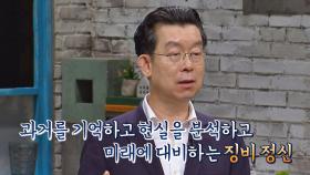 한국이 한일 관계에서 밀려왔던 이유… '징비 정신'의 부족