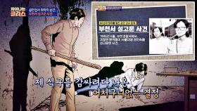 (♨) 공안 검사가 저지른 최악의 사건 '부천서 성 고문 사건'