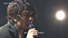 [선공개] 정재일x박효신 '겨울소리'♪ 그들이 들려줄 마지막 노래