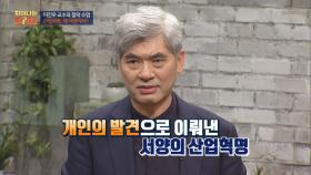 서양의 산업혁명 성공은 '개인주의 사고'에서 시작!