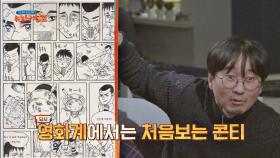 (대박 b) 만화 그 자체인 〈인정사정 볼 것 없다〉의 스토리보드