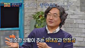 (유대감) 형편대로 사는 곳의 대표적 동네 '쪽방촌'