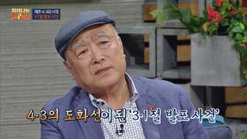 4·3 의 도화선이 된 '3·1절 발포 사건'