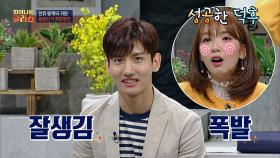 최강창민 등장에 ＂저 카시오페아였어요♡＂ 성덕된 지숙//ㅅ//