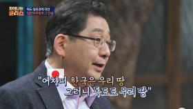 ＂한국은 우리 땅, 독도도 우리 땅＂ 일본의 '무주지 선점론'