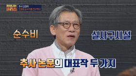 추사 논문 대표작 '진흥왕·황초령 순수비 고찰 & 실사구시설'