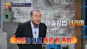 이슬람법 '샤리아' 어길 시 받는 어마어마한 형벌 (→손 절단)