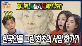[스페셜] 형이 왜...? 서양 화가 '루벤스'의 작품에 나타난 한국인(?!)