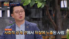 '자살 생존자'란 사회적 관계 안에서 자살에 노출된 사람을 의미