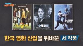 '한국식 코미디' 새로운 획을 그었던 작품 〈주유소 습격사건〉