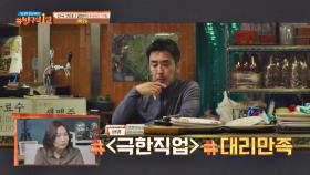 '시대의 변화'를 담아 잘 만든 코미디 영화 〈극한직업〉