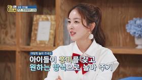 [놀이 꿀팁] 아이들의 요정 '유라' ☆아이와의 놀이 방법☆