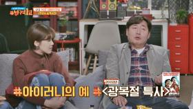 코미디 영화의 흥행 공식 '아이러니한 상황' (ex. 광복절 특사)