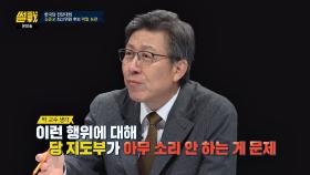 박형준 ＂김준교 막말, 당 지도부가 아무 소리 안 하는 게 문제!＂