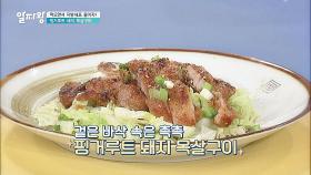 지방세포 다 줄여버리게 쒀! 겉바속촉♡ 핑거루트 돼지 목살구이