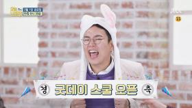 오늘, 굿데이 119회 예고편