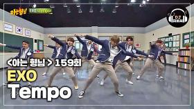 EXO의 'Tempo (교복 ver.)'♪ 매일 봐도 멋짐 뿜뿜↗