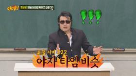 김보성만 재미있는 '형님 게임', 王게임&야자 타임 표절 의혹♨