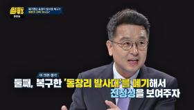 [북한 의도] 복구한 
