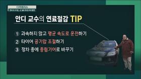 [연비 절감 TIP] SUV 차량 12년간 사용한 비결 공개