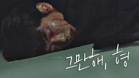 남주혁, 김희원을 향한 힘겨운 한마디 ＂선을 넘었어, 그만해＂