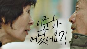 ＂이… 준…＂ 묘연한 남주혁의 행방을 아는 휠체어 할아버지?!