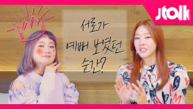 [Jtalk 인터뷰_마매뷰3 편] '현실 절친' 한혜진&박나래, 서로가 가장 예뻐 보였던 순간은?