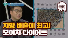 지방 배출시키는 최고의 다이어트! '보이차 다이어트'