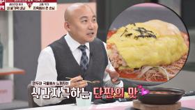 ♥단짠♥ 주호민의 입맛을 저격한 만두x비빔면의 콜라보!