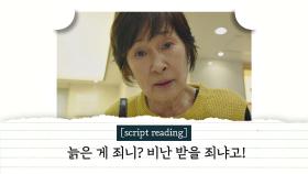 [script reading] ※혜자님 명강의※ 속 시원한 사이다 투척↗