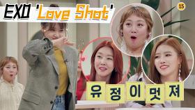 [미공개] 언니들은 유정 홀릭♥_♥ 위키미키 최유정의 'Love Shot'♬