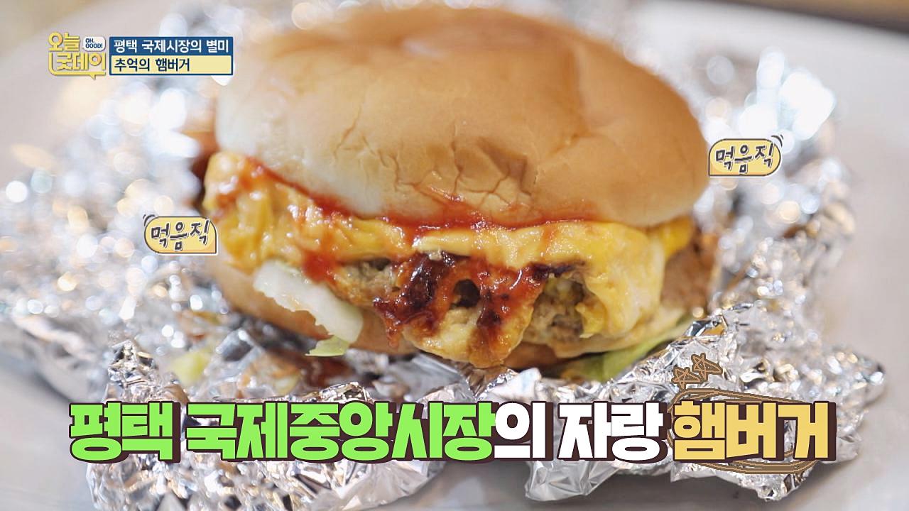(JMT♡) 평택 중앙시장의 자랑 달걀 햄버거 | ZUM TV