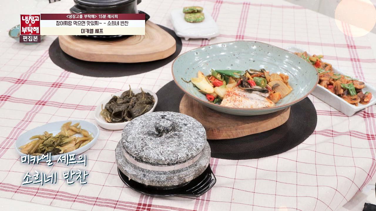 [15분레시피] 미카엘 셰프의 소희네 반찬 | ZUM TV