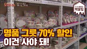 명품 수입 그릇을 ★70%★ 싸게 살수 있다?!