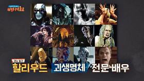 할리우드 '괴생명체 전문 배우'로 자리 잡은 '더그 존스'