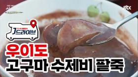 [국내] 우이도의 별미! 