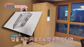 위험으로부터 딸을 지키기 위해 아빠가 만든 '독서실형 책상'