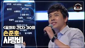 달달한 고백 손준호의 '사랑비'