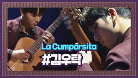 (우아해) 클래식 기타 귀공자 김우탁의 'La Cumparsita' #프로듀서오디션