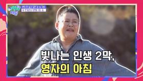 [이영자 TV] 은퇴 후 꿈꾸는 삶, 제주도에서 